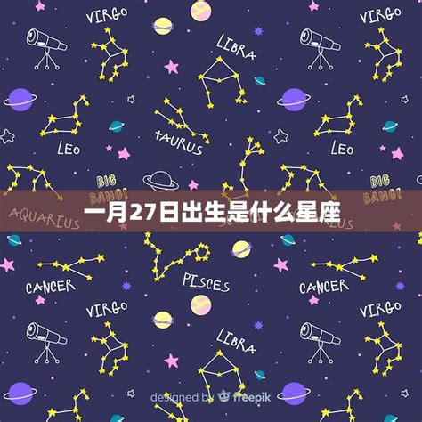 三月27星座|3月27日出生是什么星座